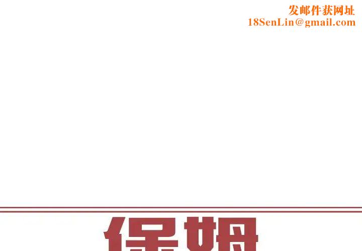 保姆调教中第2话