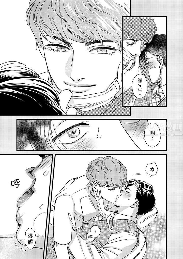 三森先生的好色嘴巴第40话