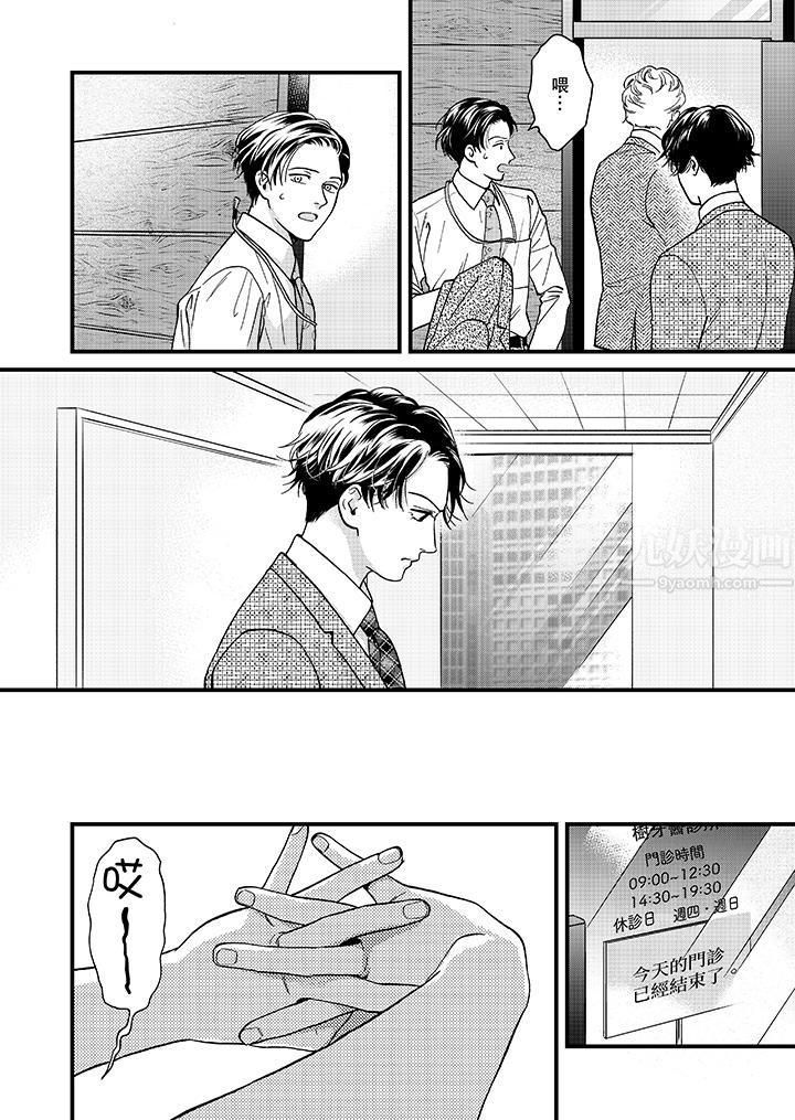 三森先生的好色嘴巴第41话