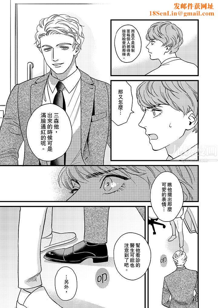 三森先生的好色嘴巴第41话