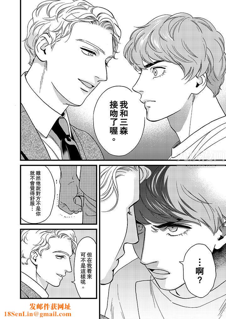 三森先生的好色嘴巴第41话