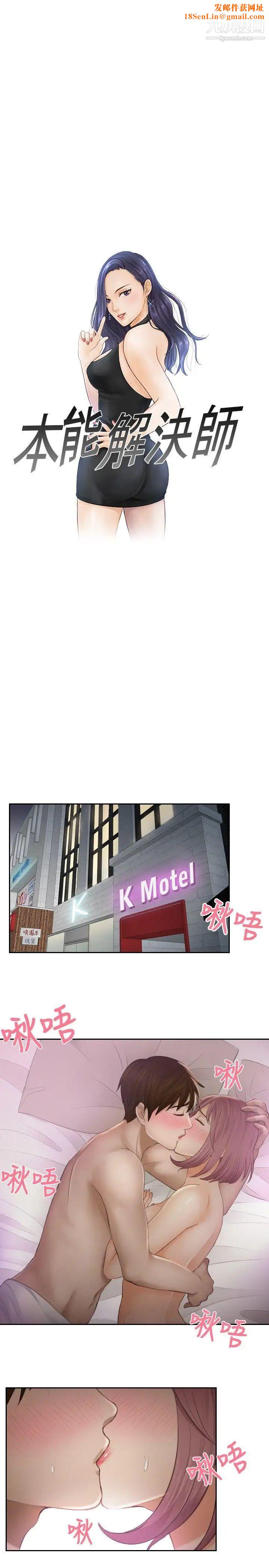 本能解决师第7话-用身体本能办案的征信社(7)