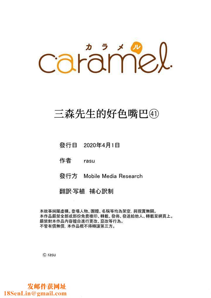 三森先生的好色嘴巴第41话