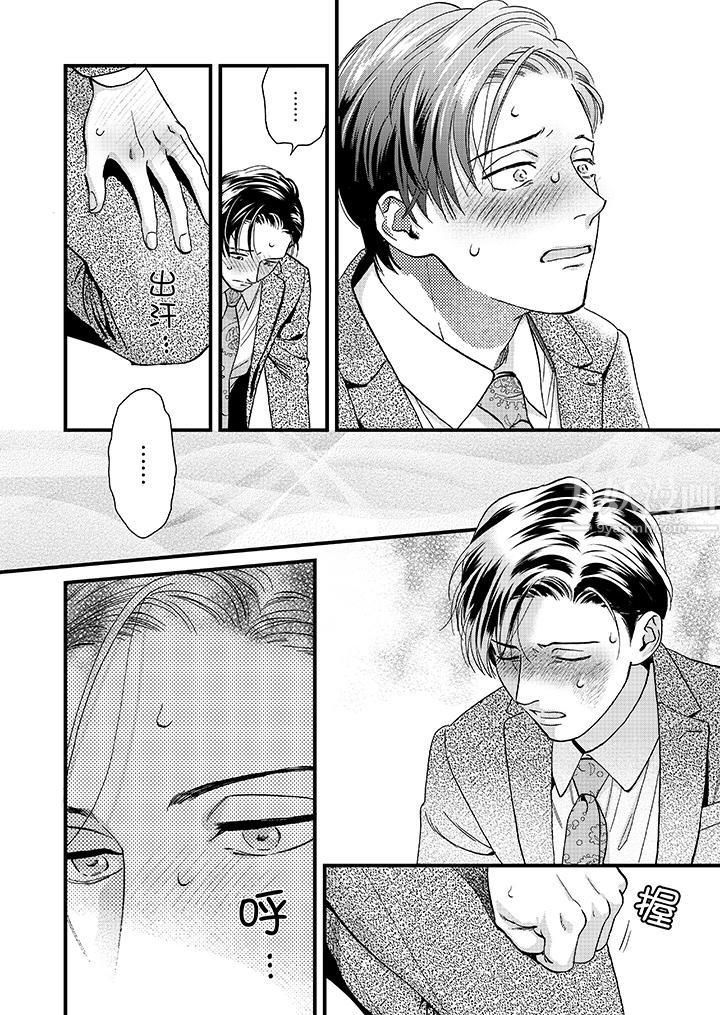 三森先生的好色嘴巴第42话