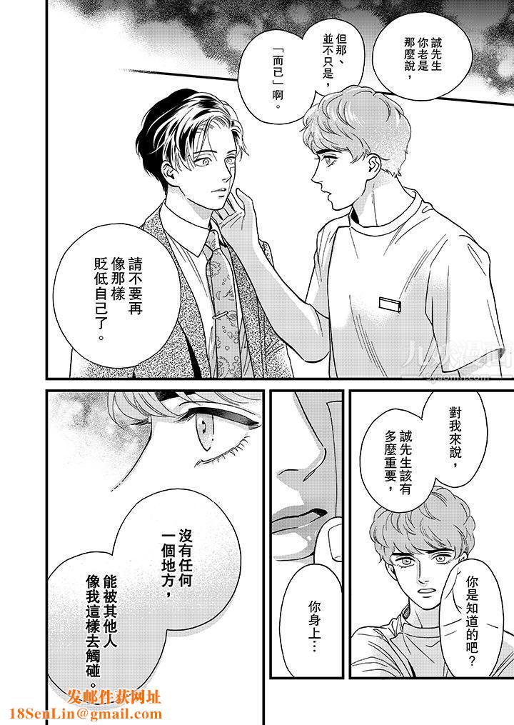 三森先生的好色嘴巴第43话