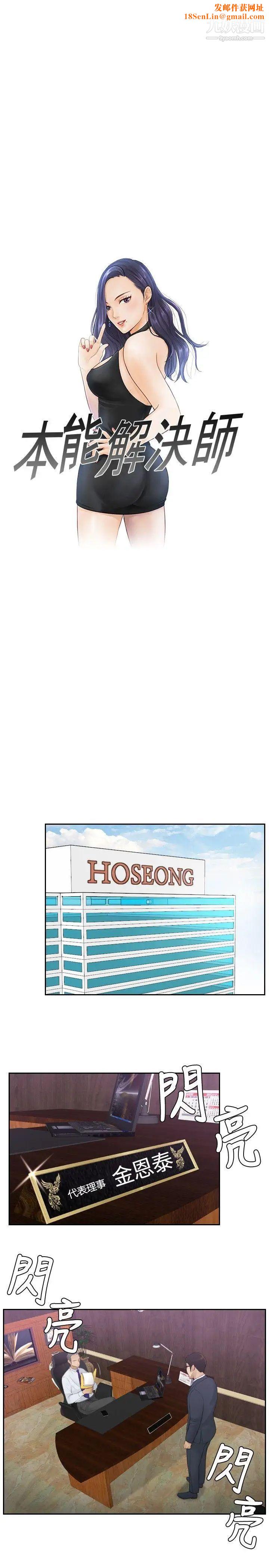 本能解决师第8话-用身体本能办案的征信社(8)