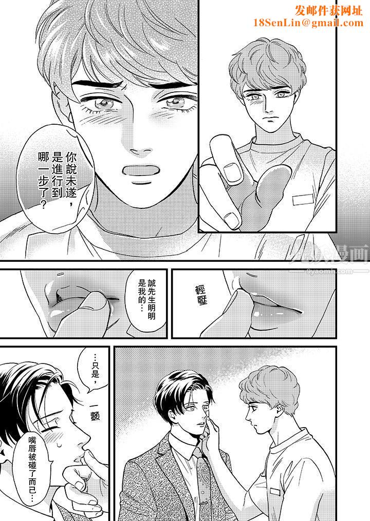 三森先生的好色嘴巴第43话