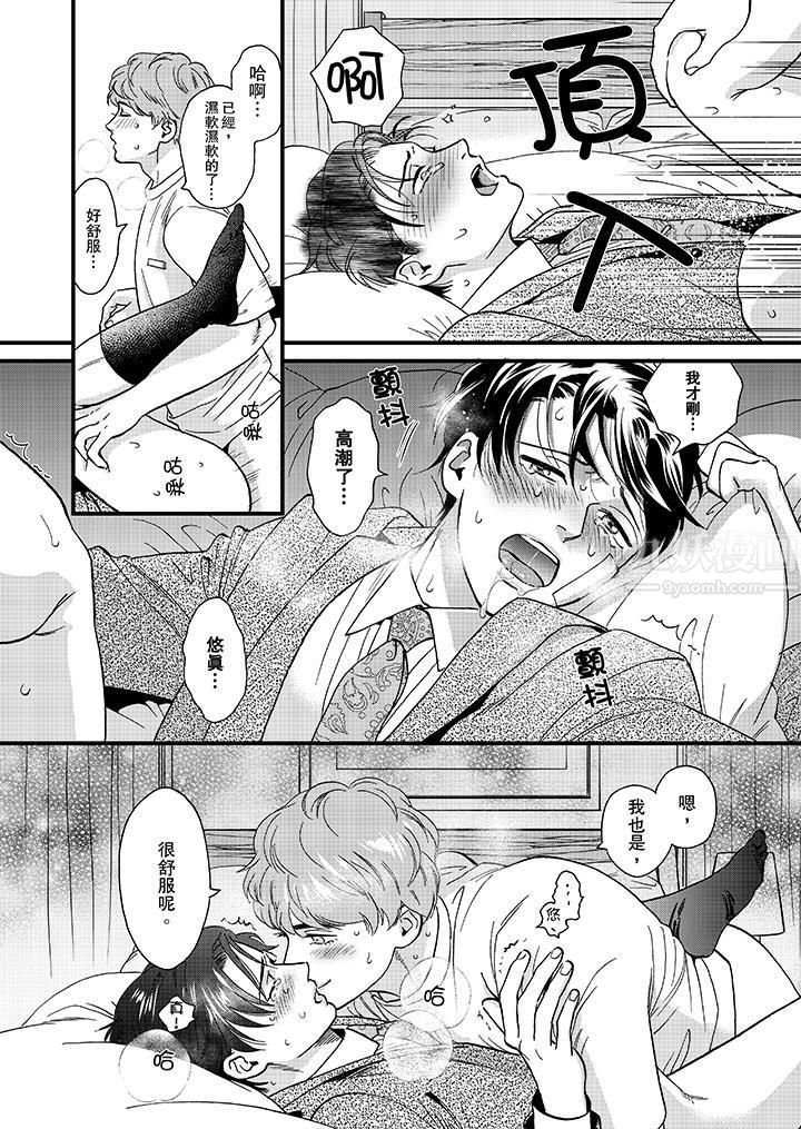 三森先生的好色嘴巴第44话