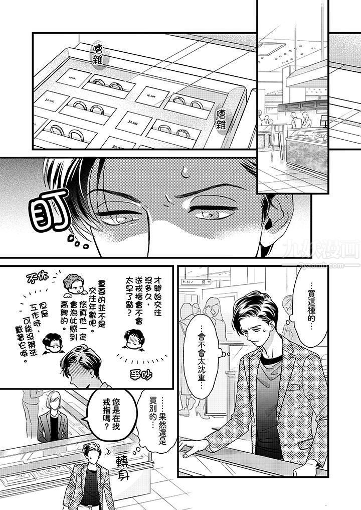 三森先生的好色嘴巴第45话