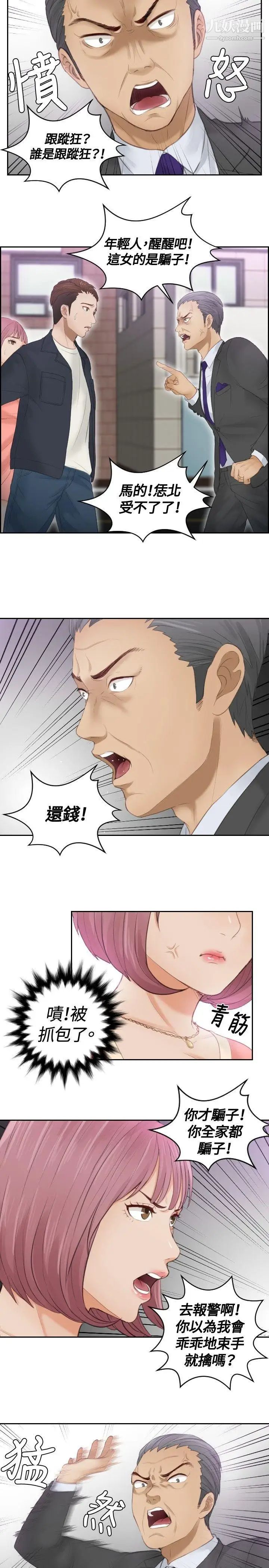 本能解决师第9话-用身体本能办案的征信社(9)