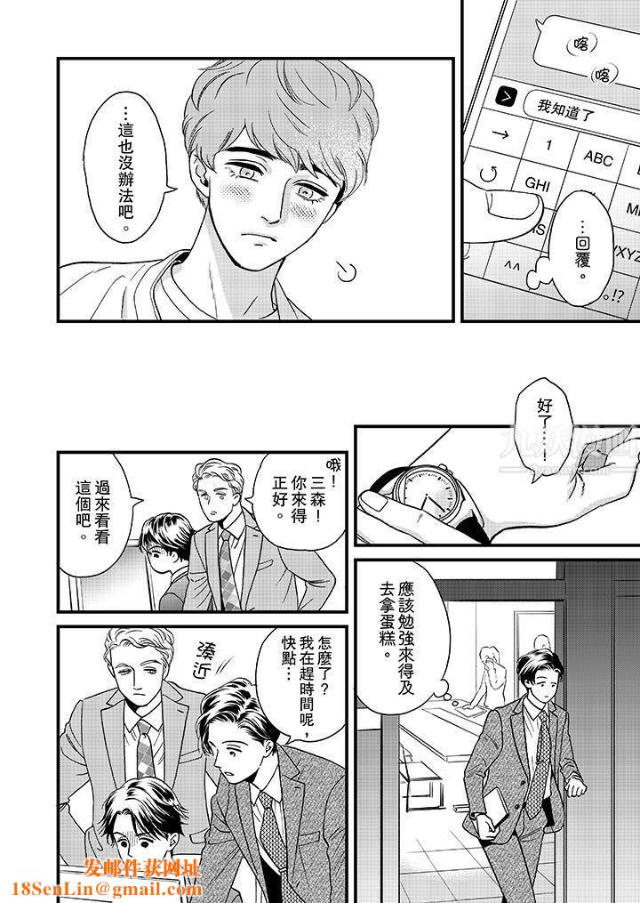 三森先生的好色嘴巴第45话