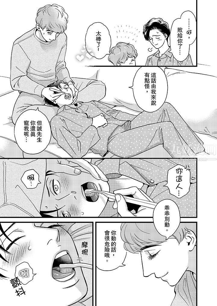 三森先生的好色嘴巴第46话