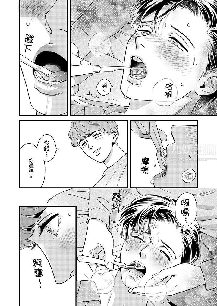 三森先生的好色嘴巴第46话