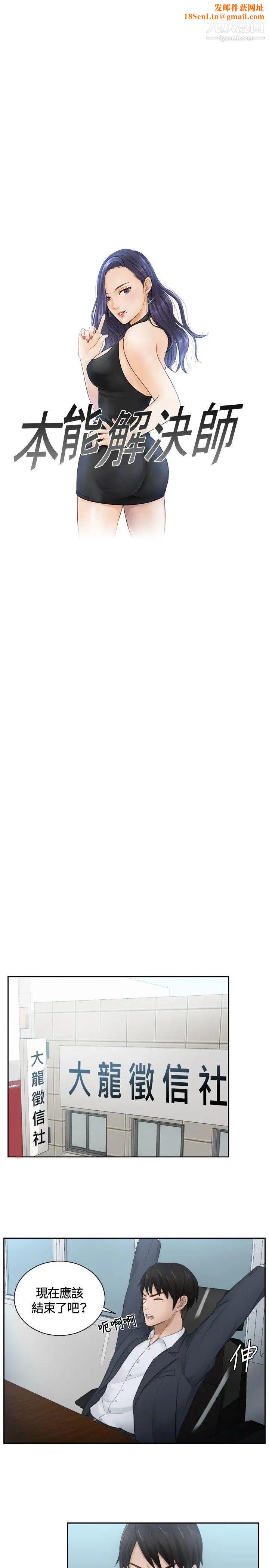 本能解决师第10话-用身体本能办案的征信社(10)