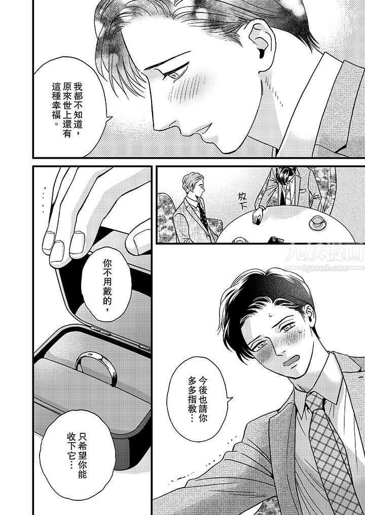 三森先生的好色嘴巴第47话