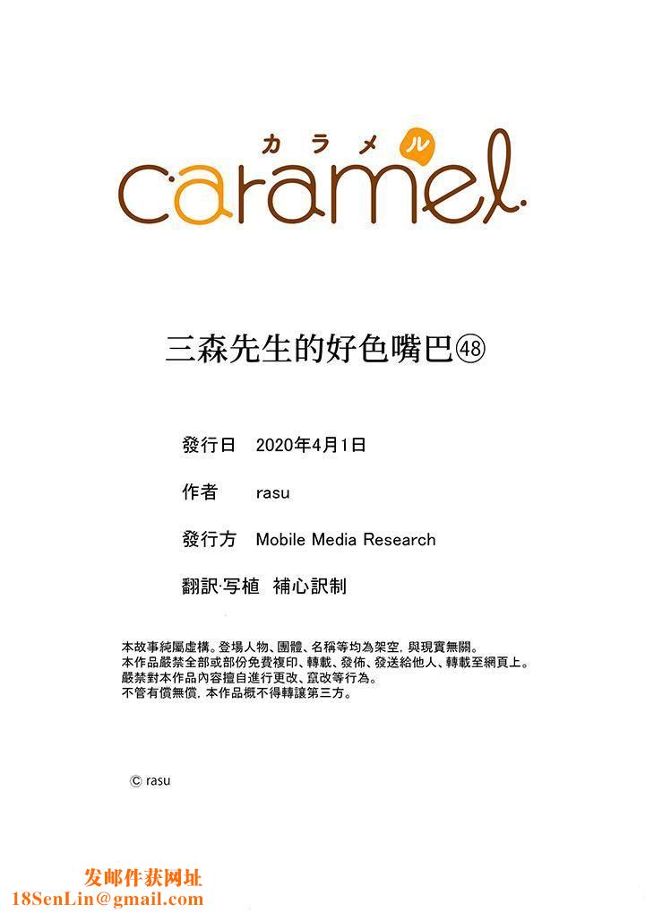 三森先生的好色嘴巴最终话