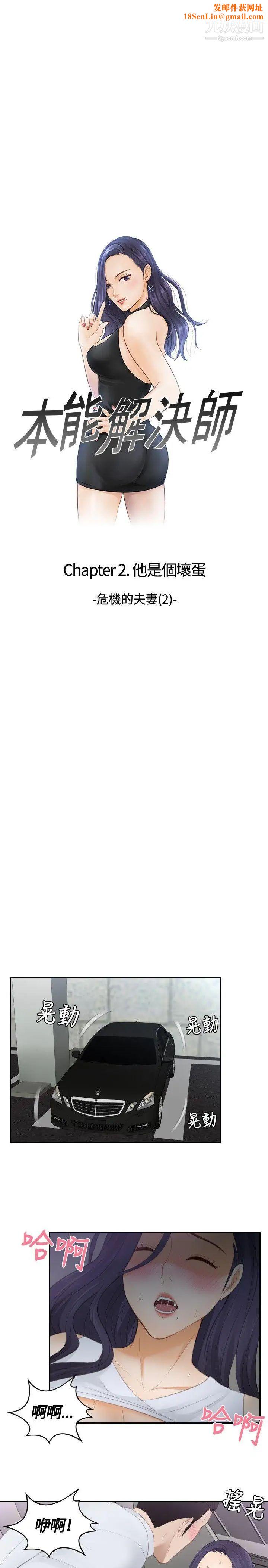 本能解决师第13话-危机的夫妻(3)