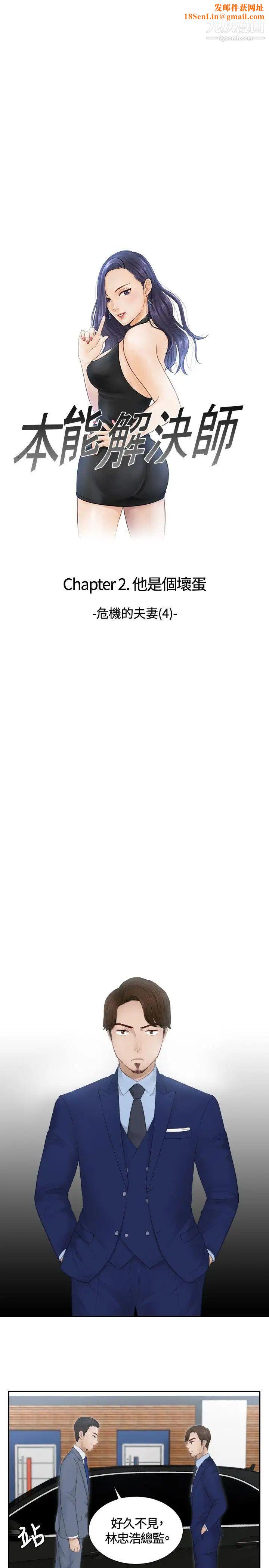 本能解决师第14话-危机的夫妻(4)