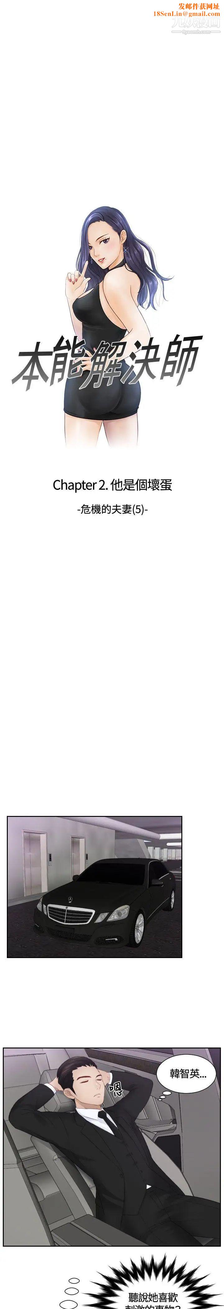 本能解决师第15话-危机的夫妻(5)