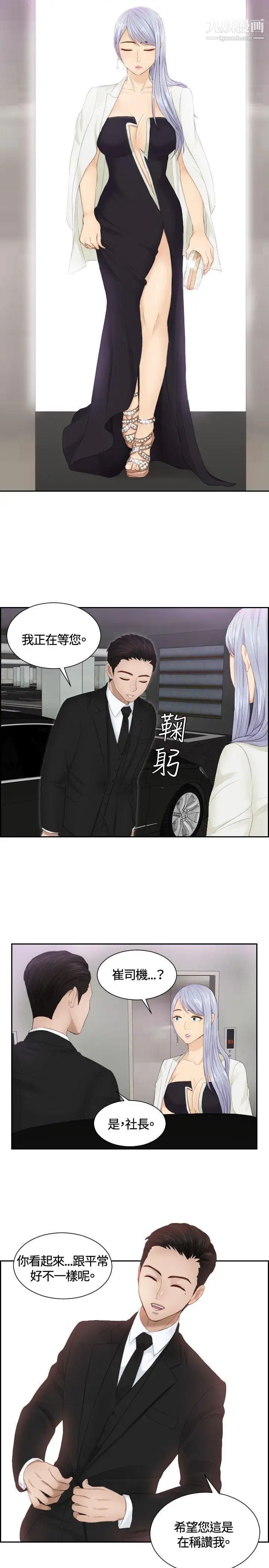 本能解决师第15话-危机的夫妻(5)