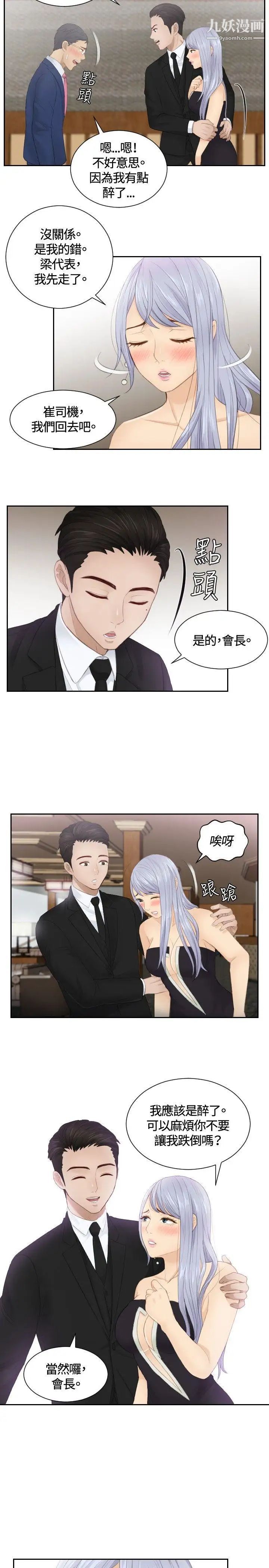 本能解决师第15话-危机的夫妻(5)