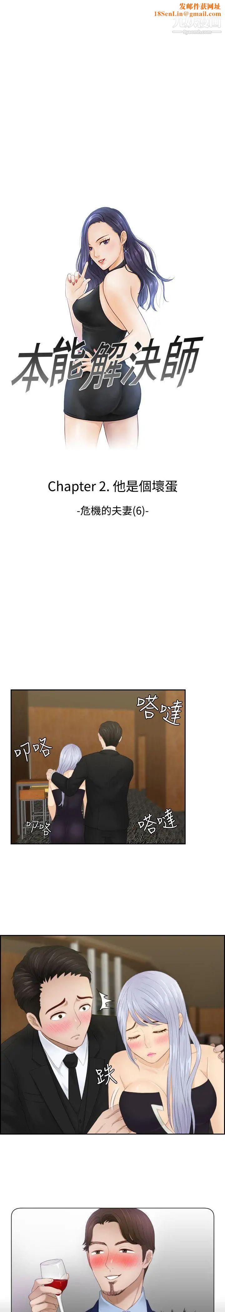 本能解决师第16话-危机的夫妻(6)