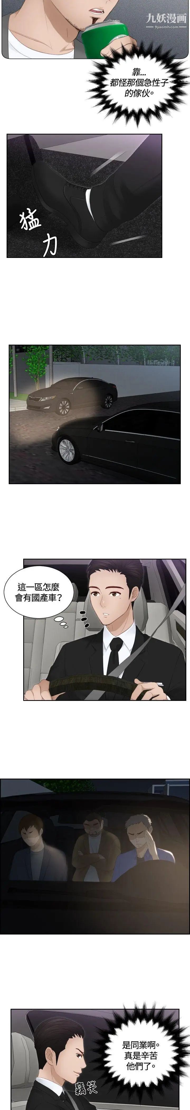 本能解决师第17话-危机的夫妻(7)