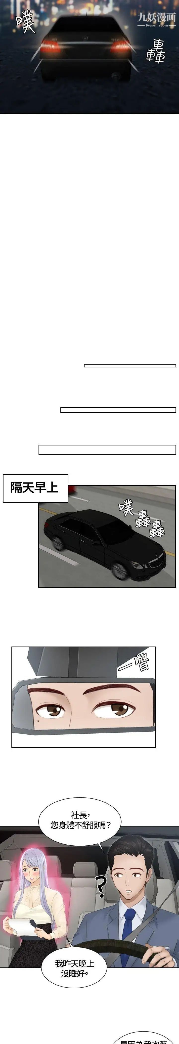 本能解决师第17话-危机的夫妻(7)