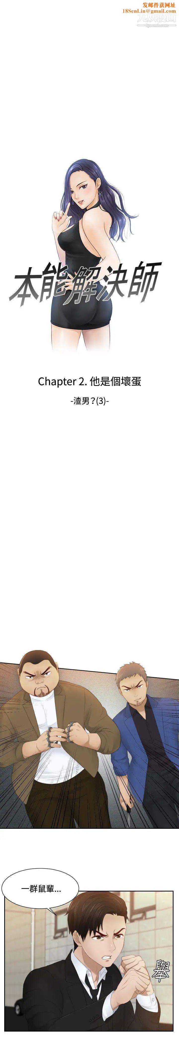 本能解决师第20话-渣男(3)