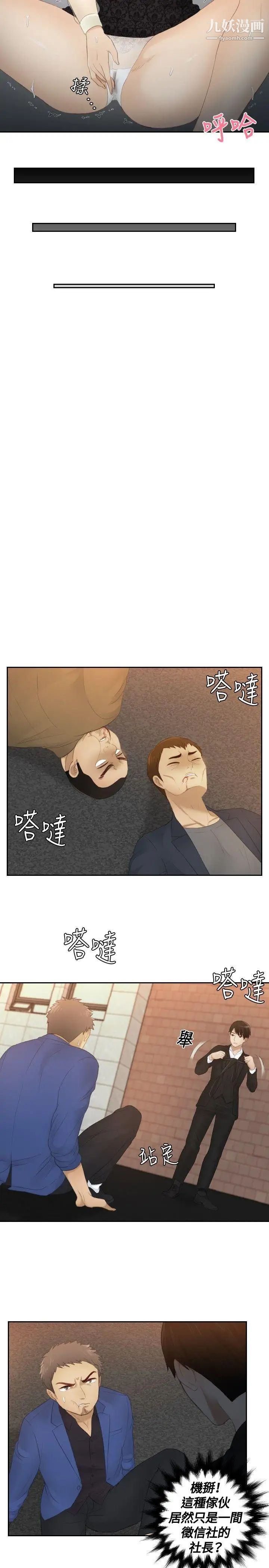 本能解决师第20话-渣男(3)