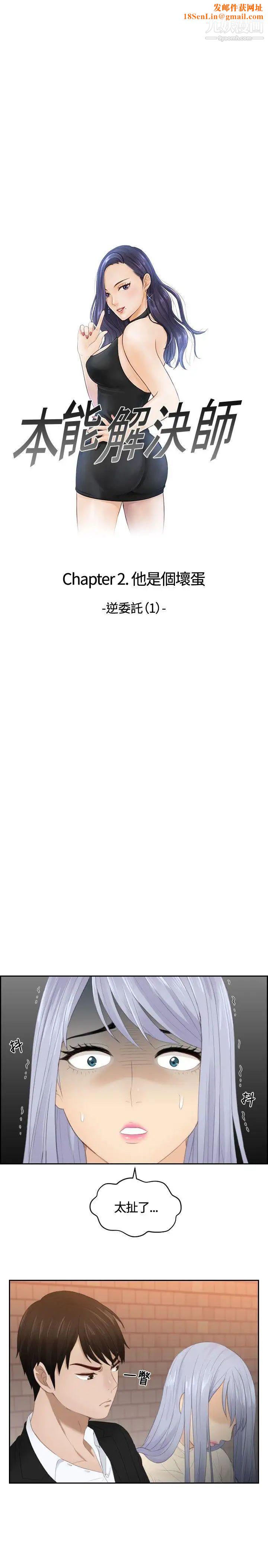 本能解决师第21话-逆委託(1)