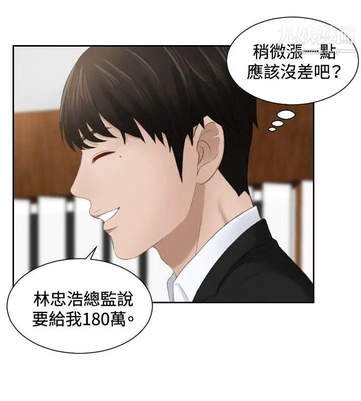 本能解决师第22话-逆委託(2)