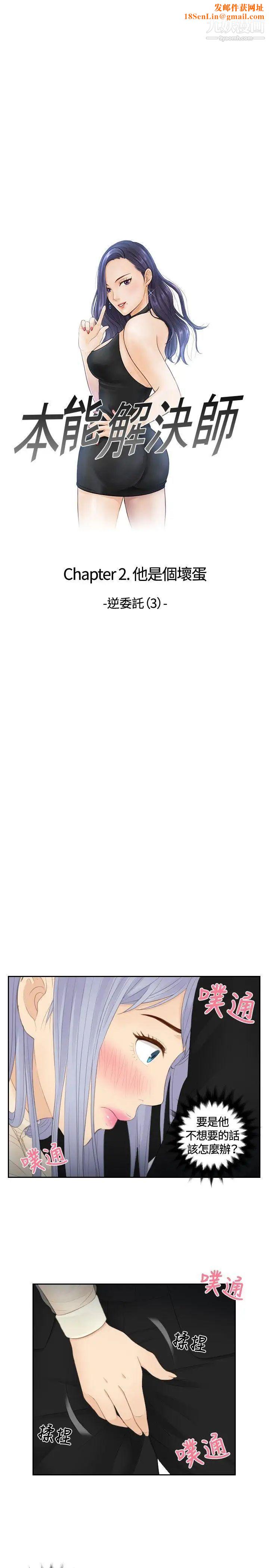 本能解决师第23话-逆委託(3)