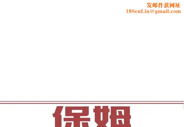 保姆调教中第8话