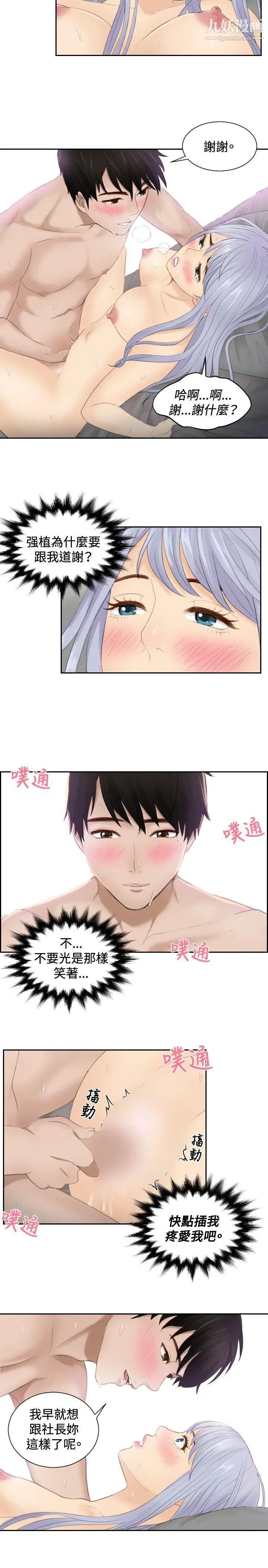 本能解决师第23话-逆委託(3)