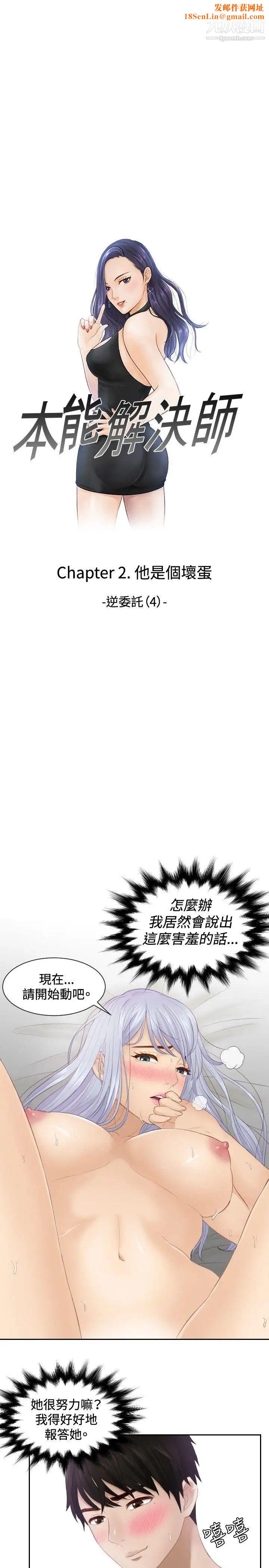 本能解决师第24话-逆委託(4)