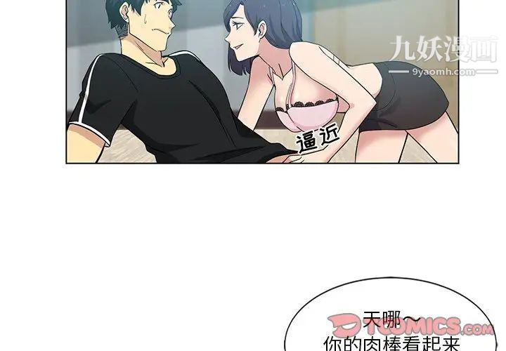 危险纯友谊第3话