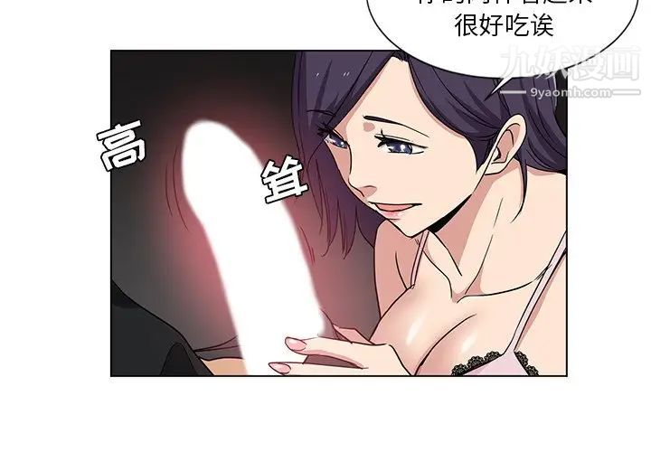 危险纯友谊第3话