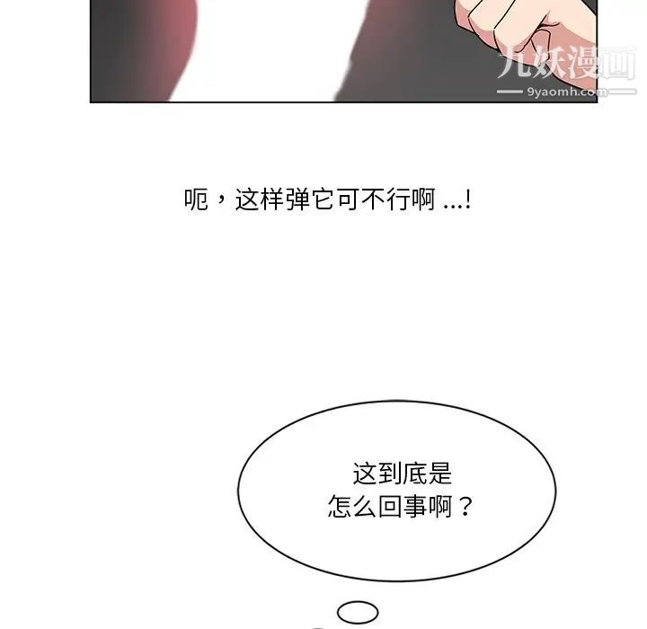 危险纯友谊第3话