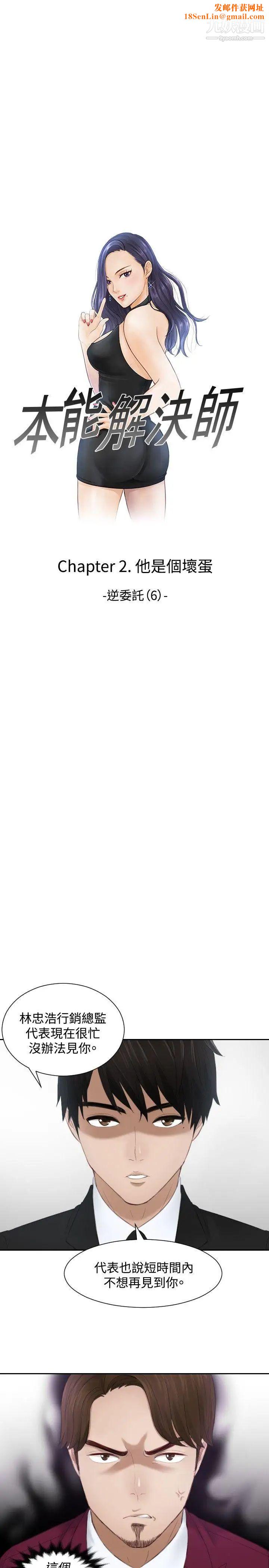 本能解决师第26话-逆委託(6)