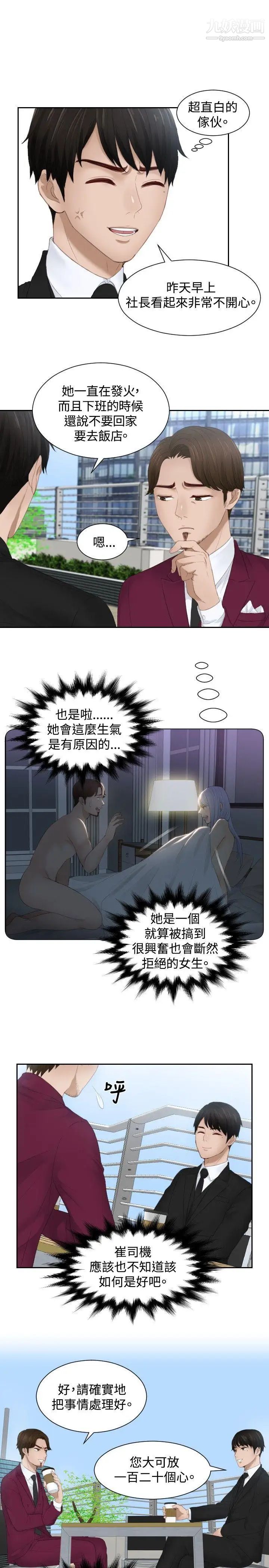 本能解决师第26话-逆委託(6)