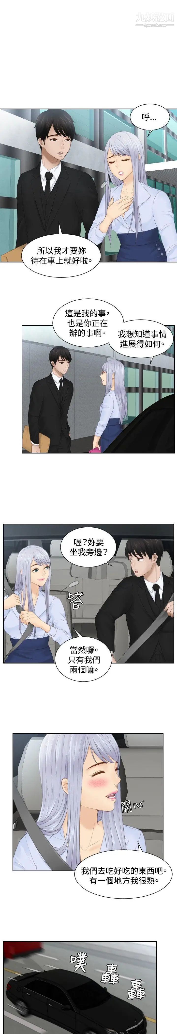 本能解决师第26话-逆委託(6)