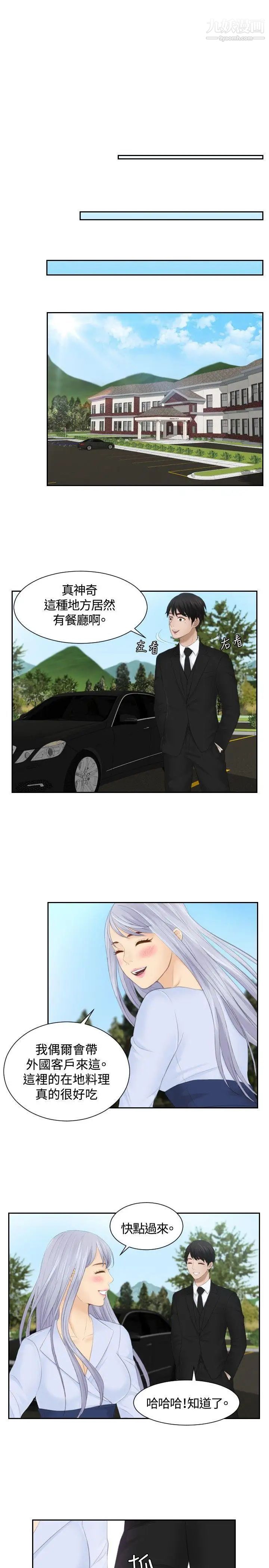 本能解决师第26话-逆委託(6)