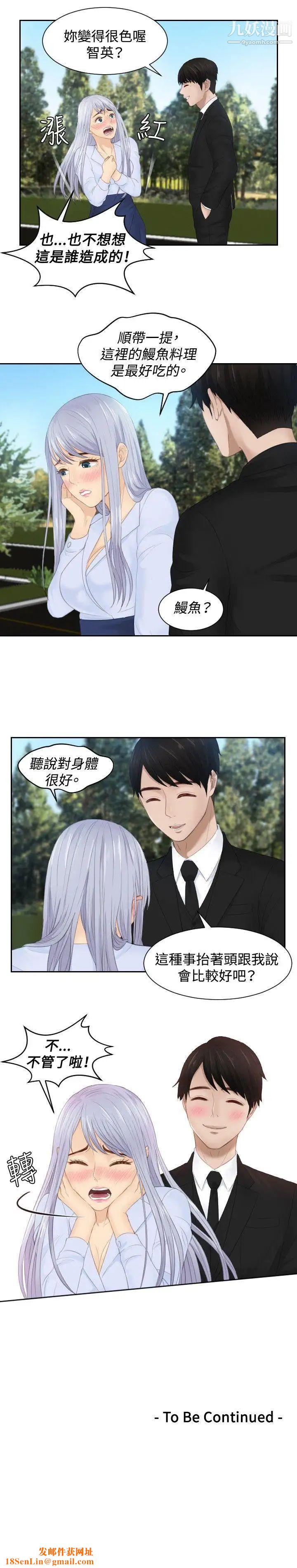 本能解决师第26话-逆委託(6)