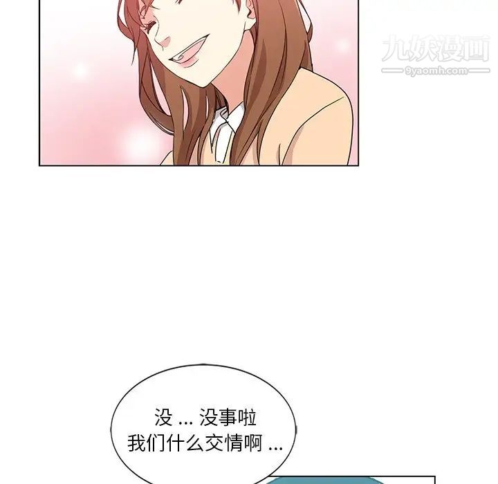 危险纯友谊第3话