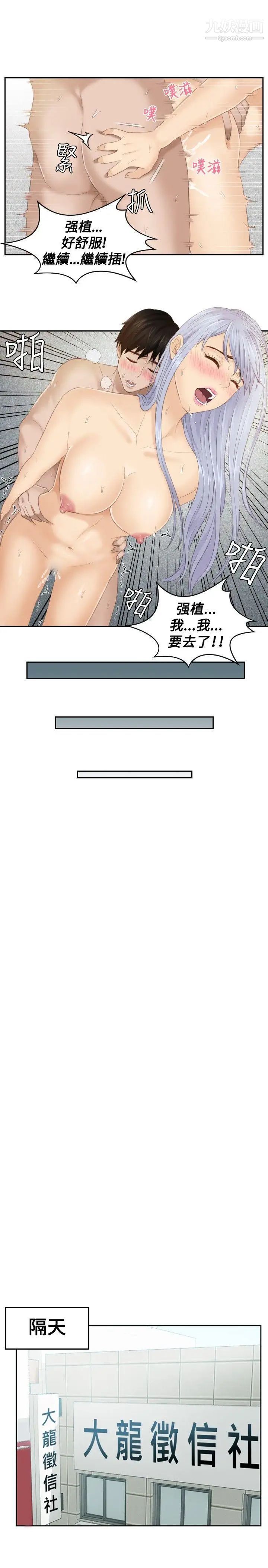 本能解决师第27话-逆委託(7)