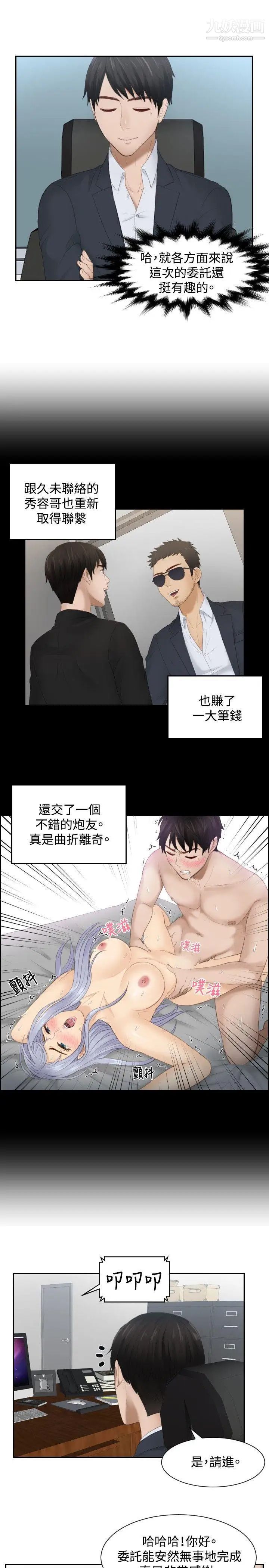 本能解决师第27话-逆委託(7)