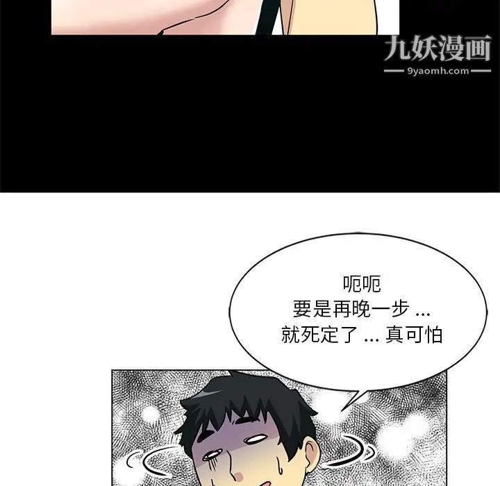 危险纯友谊第3话