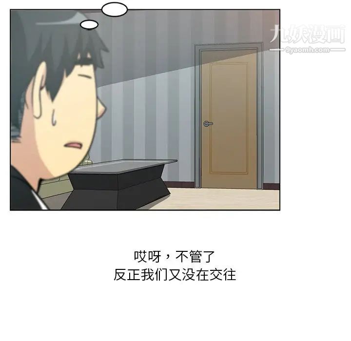 危险纯友谊第3话