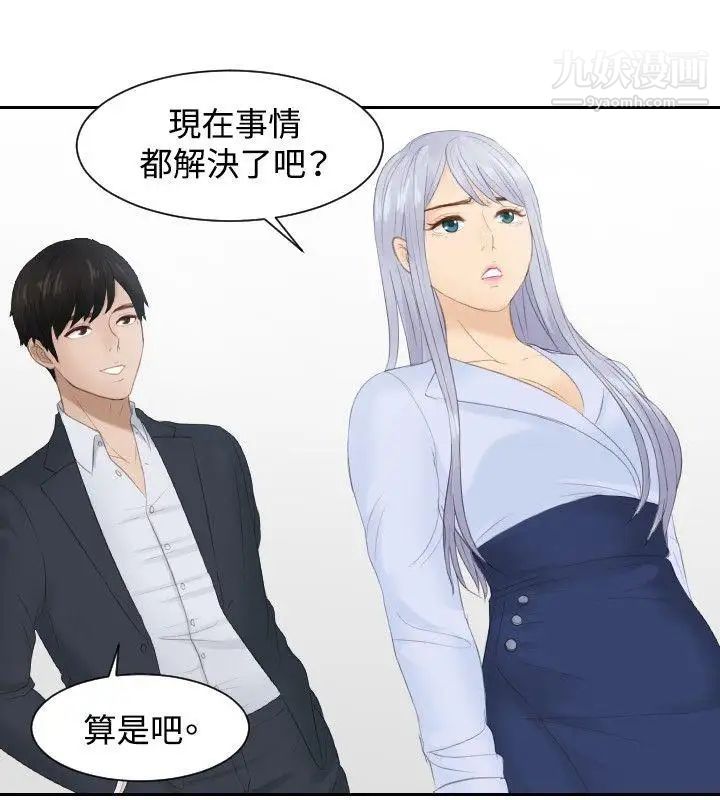 本能解决师第27话-逆委託(7)